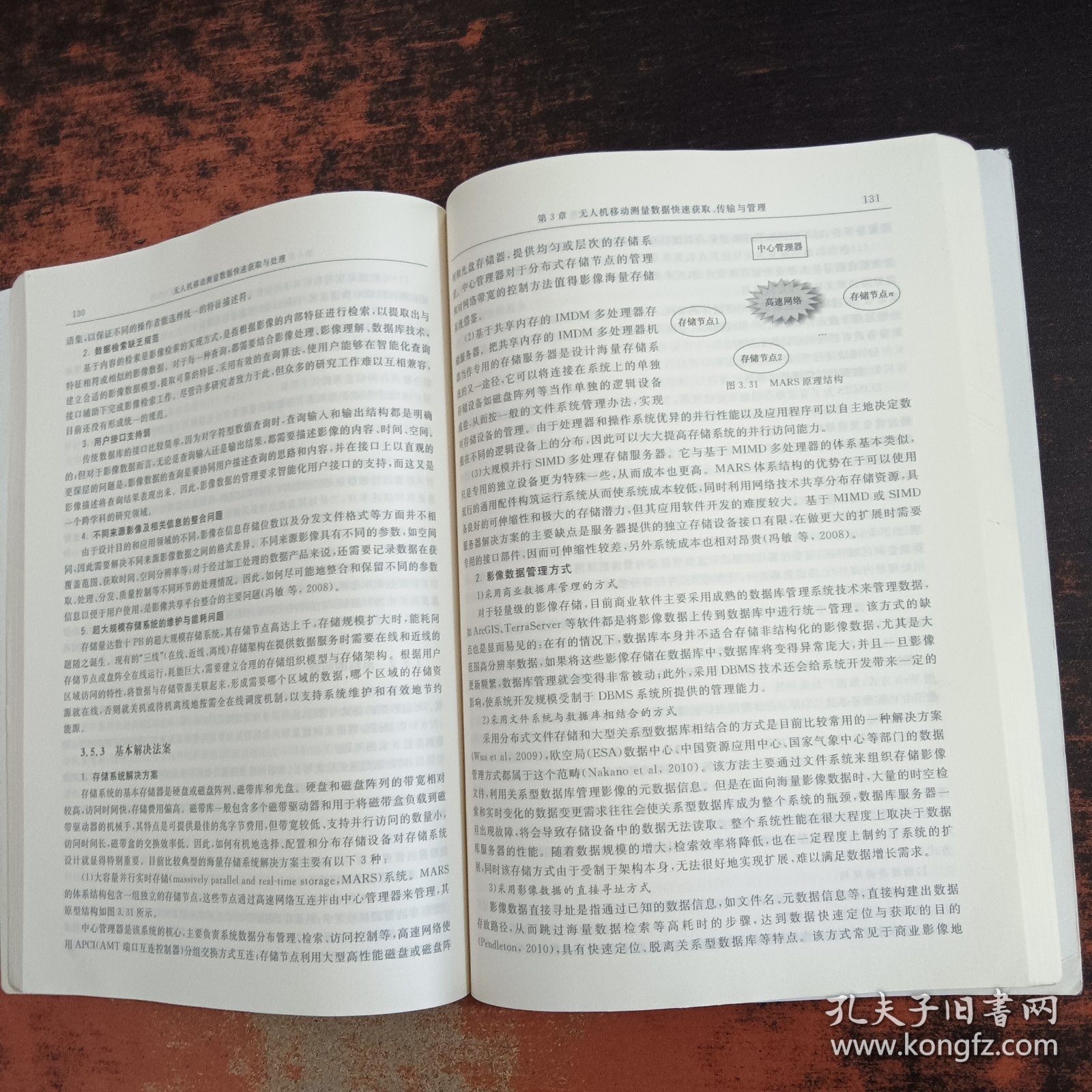 无人机移动测量数据快速获取与处理