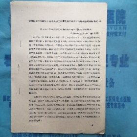 （1960年）晋南区文教战线先进集体、先进工作者代表大会学校教育经验交流材料（46）：《在地理教学中我是怎样为学生学好六门基础课服务的》（临汾一中地理教师—张涵平）