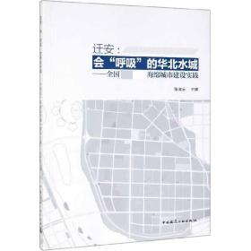 迁安：会“呼吸”的华北水城全国首个县级海绵城市建设实践