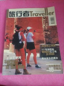 【旅行者】2001年9月号总9期