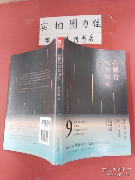 张悦然：我循着火光而来（无赠品）