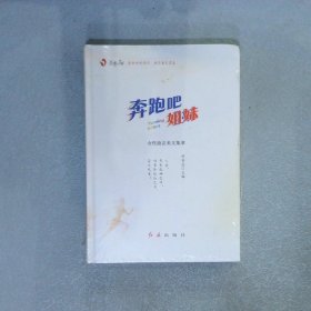 奔跑吧，姐妹