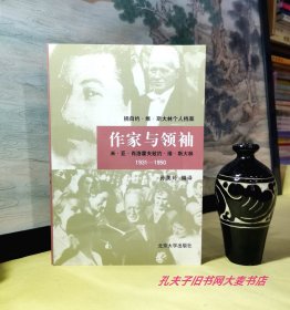 《作家与领袖：米·亚·肖洛霍夫致约·维·斯大林 1931-1950·摘自约·维·斯大林个人档案》