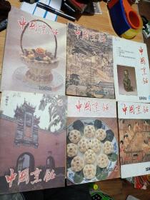 中国烹饪1988年1-6