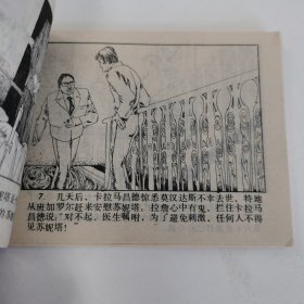 精品连环画套书：《大篷车》