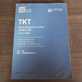 TKT剑桥英语教学能力认证考试全真模拟试题（2020年版）