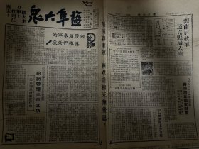 盐阜大众报 1949年2月27日