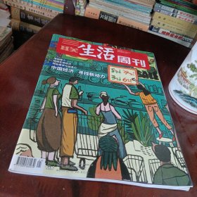 三联生活周刊———中国经济 寻找新动力