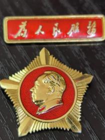 中国人民解放军部总政治部—为人民服务
