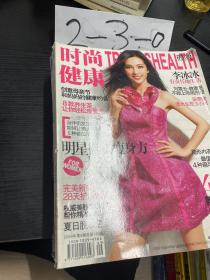 时尚健康 时尚健康trends sports 3本 时尚健康 mens health 7本 总共11本