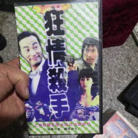 狂魔杀手 录像带 1995年