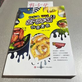 轻松做 150道空气炸锅创意美食