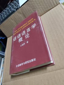 话语语言学概论
