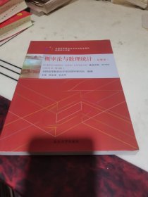 自考教材 概率论与数理统计（经管类）2018年版