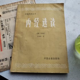 中医刊授丛书