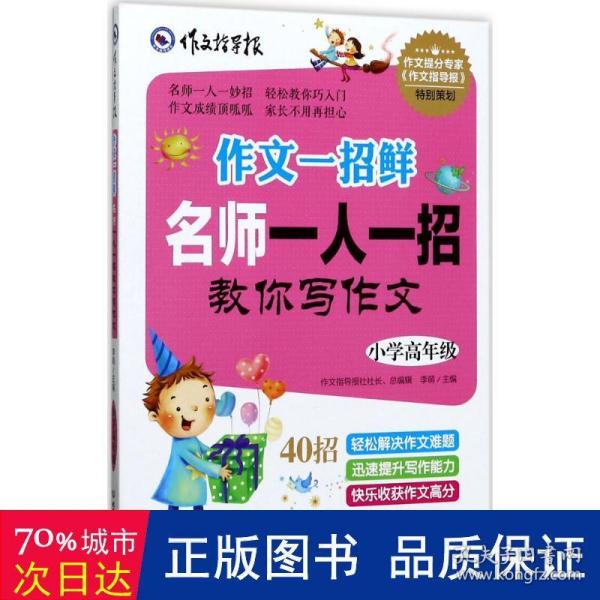 名牌小学升学夺冠必读（全4册）趣味学习方法＋感人励志故事＋满分作文技巧，帮助孩子轻松打败学习压力、快乐提高学习成绩