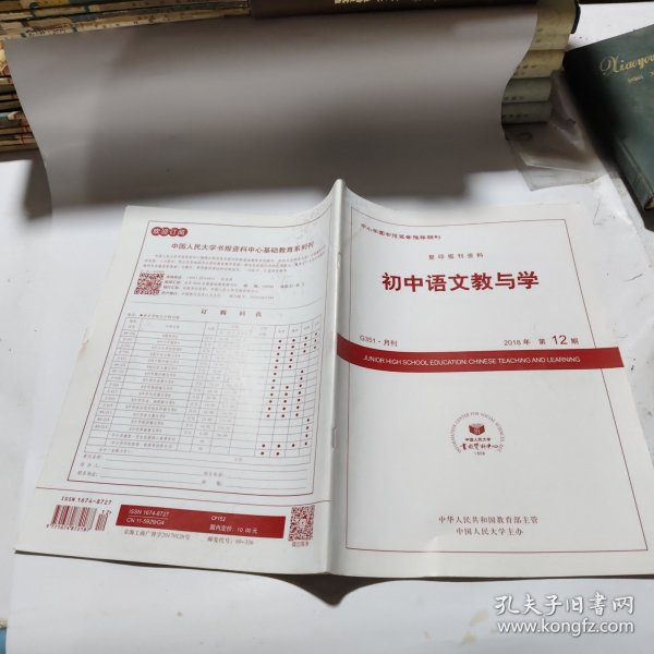 中学外语教育学2018/12