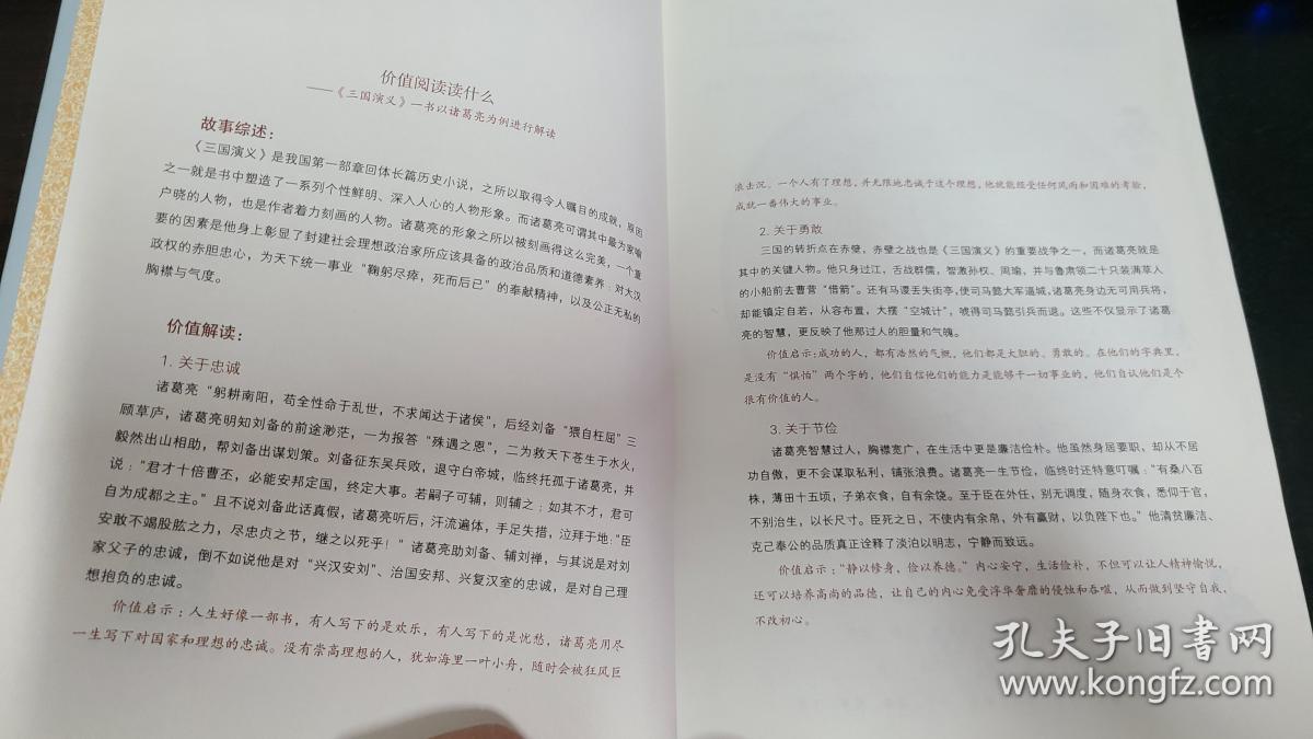 三国演义（新课标 精装四大名著 足本典藏 无障碍阅读 注音解词释疑）