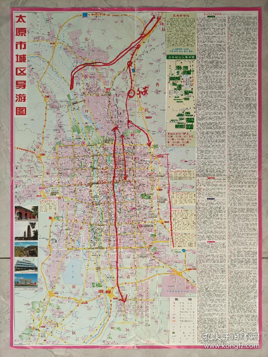 【旧地图】太原市城区导游图   山西省交通旅游图  大4开  2014年版