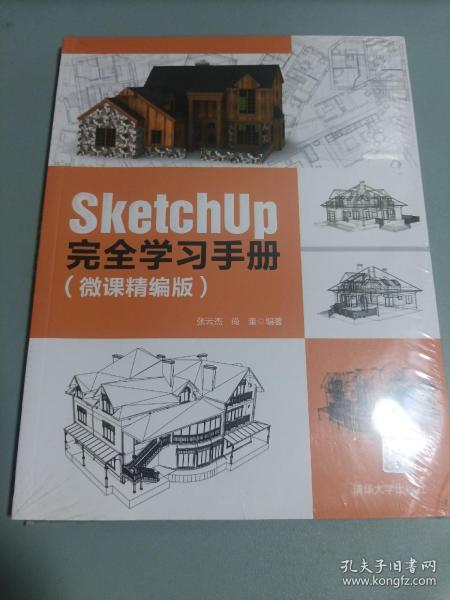 SketchUp完全学习手册（微课精编版）