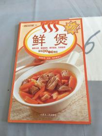 百味食通天15：海鲜新滋味