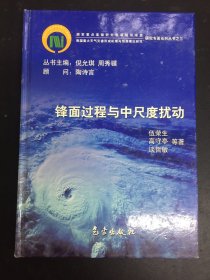 锋面过程与中尺度扰动——我国重大天气灾害形成机理与预测理论研究