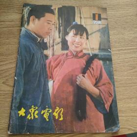 大众点电影1982 1