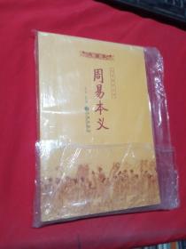 周易本义