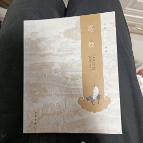 中华人生智慧经典：忍经