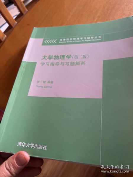 大学物理学学习指导与习题解答