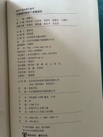 领导干部决策大参考·中国城市竞争力发展报告（下册）