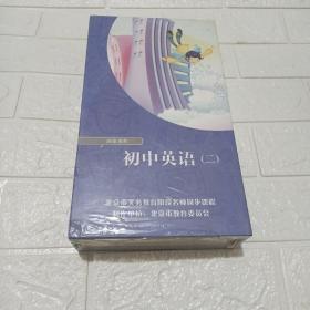 初中英语二，53DVD，北京市义务教育阶段名师同步课程，封皮有点破