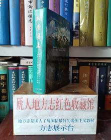 西藏自治区地方志系列丛书--山南市系列--【加查县志】--虒人荣誉珍藏