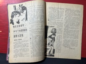 杂志：知音（1985年/7）（1986年/1,7，8）（1987年,2,3,4,5,11）9本合售