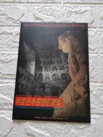 中国云岗石窟邮折一个