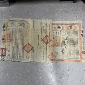 光绪四年买卖契约