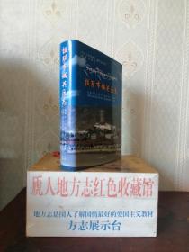 西藏自治区地方志系列----《拉萨市城关区志》----虒人荣誉珍藏