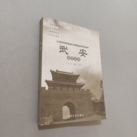 武安