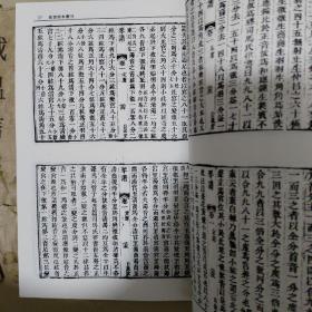 故宫珍本丛刊466： 自远堂琴谱
