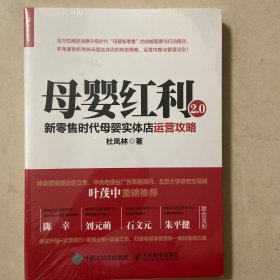 母婴红利2.0 新零售时代母婴实体店运营攻略