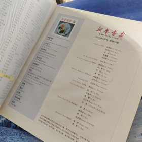 新华书画2011年9