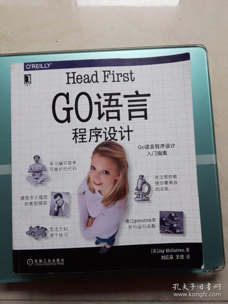 HeadFirstGo语言程序设计