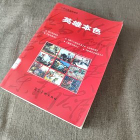 英雄本色