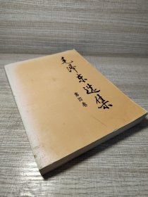 毛泽东选集第四卷大32-1