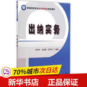 全新正版！出纳实务张竞存、赵瑞娟、陆丹丹9787302390893清华大学出版社