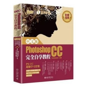 中文版Photoshop CC完全自学教程