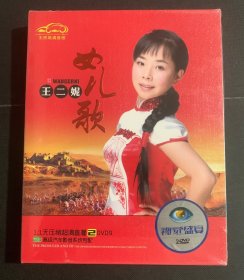 王二妮《女儿歌》视觉盛宴2DVD