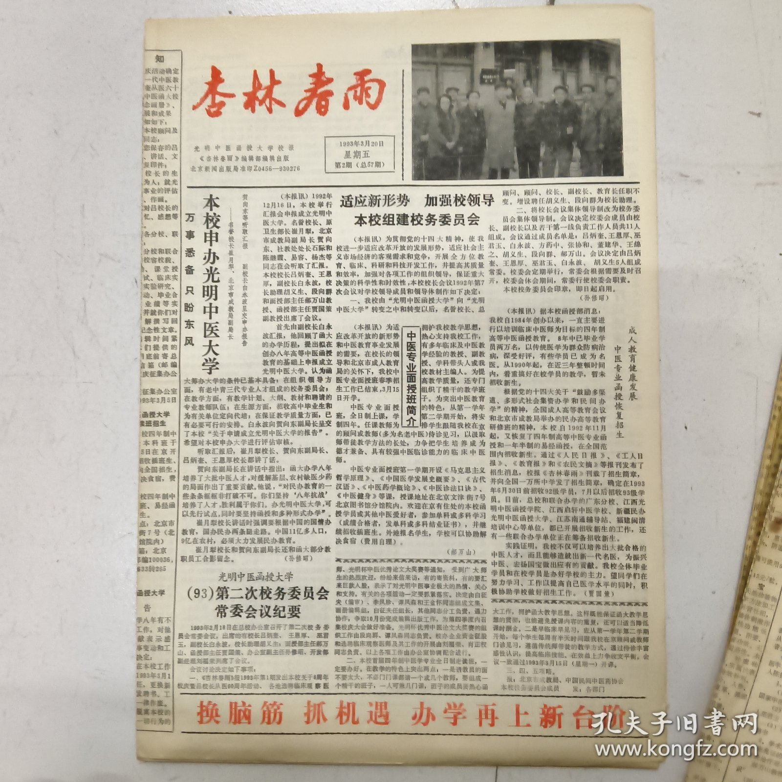 杏林春雨报纸29份合售