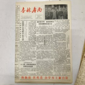 杏林春雨报纸29份合售