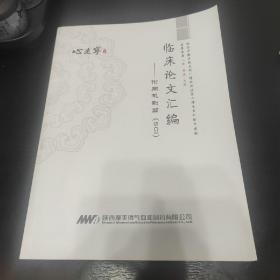 心速宁 临床论文汇编 作用机制篇